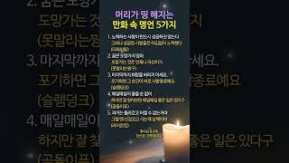 “머리가 띵! 만화 속 인생 명언 5가지” #명언 #좋은글 #멋진글귀
