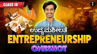 Entrepreneurship | Social Science | SSLC Karnataka | Parikshe