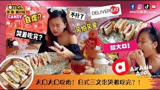 Taste By Bert大口大口吃肉！Candy哭着也要吃完？!