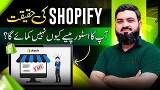 Shopify Won’t Make You Money Without This! The Hidden Truth Exposed