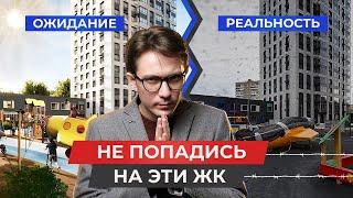 Не попадись на эти 5 ЖК Москвы! Честный обзор новостроек