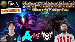 [Dota2] Aurora️Heroic (Bo3)TI2024 รอบ Playoffs สายล่าง#2 - Day7 EPIC MATCH!!!