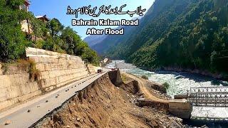 Bahrain Kalam Road | Flood in Pakistan 2022 | National Highway