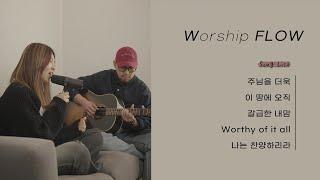 Worship FLOW | #9 | Prayer Music | 기도찬양 | 아이자야씩스티원