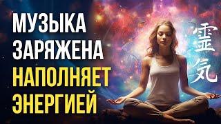 Целительная Музыка сенсов Рейки и медитаций на эмоциональное, физическое  восстановление тела и души