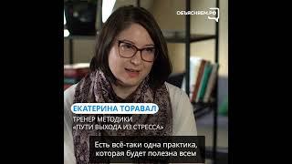 Эксперты рассказывают, как справиться со стрессом и постоянным нервным напряжением