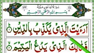 Daily Quran Class 10: Surah Al-Maoon full Hd text || Surah Maun || Surah Maoon || Surah Al Maoon