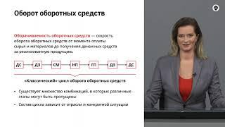 2.3   Сущность и состав оборотных средств предприятия.