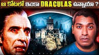 ఆ కోటలో ఇంకా Dracula's ఉన్నాయా ? | Haunted | Interesting Facts  | Telugu Facts| VR Raja Facts