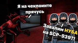 СМЕШНАЯ НАРЕЗКА ДЕТЕЙ НА ОБТ НОВОГО ОБНОВЛЕНИЯ - SCP:Secet Laboratory Mimicry 12.0