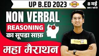 UP B.ED ENTRANCE EXAM 2023 | UP B.ED REASONING MARATHON | REASONING FOR UP BED EXAM | BY JITIN SIR