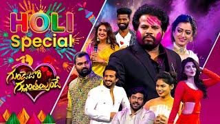 Gunde Jaari Gallanthayyinde | Holi Special Event | Sridevi Drama Company | Sridevi, Hyper Aadi | Etv