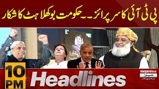 Big news for PTI | News Headlines 10 PM | 20 July 2024| Pakistan News