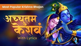 अच्चुतम केशवं कृष्ण दामोदरं | Achutam Keshvam | Popular Krishna Bhajan | with Lyrics