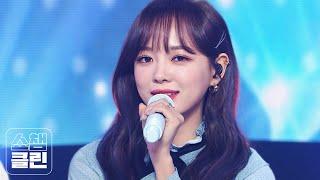 [덕질캡쳐용CLEAN] 세정 - 오리발 (SEJEONG - Swim Away)