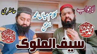 Saif Ul malook  Kalam Mian Muhammad bakhsh||Hafiz Umar Usmani