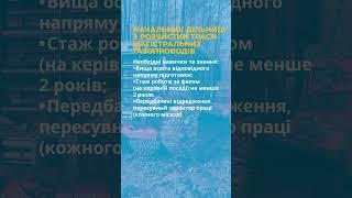 #ОГТСУ шукає начальника дільниці з розчистки траси магістральних газопроводів #вакансіїОГТСУ