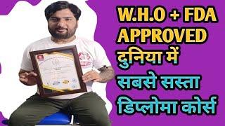 दुनिया में सबसे सस्ते में डिप्लोमा कोर्स | chiropractor course | Neurotherapy course | diploma