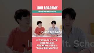 미국 명문 주니어 보딩 스쿨, Indian Mt. School 9학년 History 커리큘럼은 "Ancient Civilization"이다!