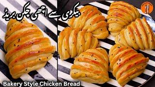 Bakery Style Creamy & Cheesy Chicken Bread Recipe  by Sadia Uzair's Kitchen.