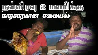 Emperor Fish Fry Eating at midnight 2 AM | நள்ளிரவு 2 மணிக்கு விலை மீன் பொரிச்சு சாப்பிடுறோம்