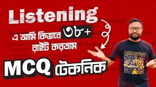 IELTS Listening এর MCQ সমাধান এর ১০০% কার্যকর উপায় || দূর্বল দের জন্য সেরা সমাধান || My Ninja Tips