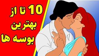 بیاین 10تا از بهترین بوسه‌های انیمیشنی رو ببینیم 