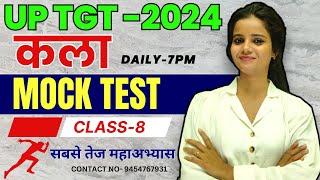 UP TGT ART/कला- 2024 ||  MOCK TEST WITH DETAILS || CLASS-8 #tgt_art2024 #arttgtpgt #tgtpgtart