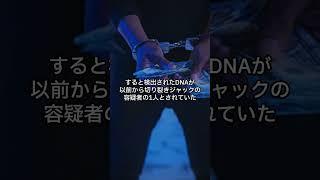正体不明、連続殺人のの130年越しの判明