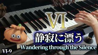 【ドラクエVI】静寂に漂う/海底フィールド/Wandering through the Silence/DQ6  [Piano ドラクエ6 ピアノ] VI-9