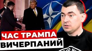 Таємний задум Трампа: яка позиція його адміністрації? |Політика Німеччини - програшна| МИХАЛЬЧИШИН