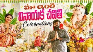 మా ఇంటి వినాయక చవితి | బాల వినాయకుడు | 2024 Vinayakulu | 2024 Ganesh | Vinayaka Chavithi | Jyothakka