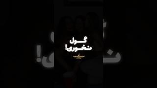 حواست باشه🫡