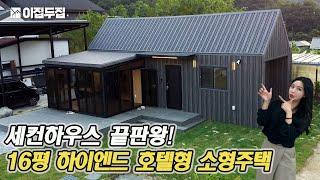 대기업이 선택한 고품격 하드엔드형 세컨하우스! 선착순 20분 특별혜택까지 #농막 #소형주택 #목조주택 #세컨하우스 #체류형쉼터 #인테리어 #집짓기 #전원주택 #썬룸 #리더스홈