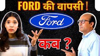 Ford को समझना मुश्किल ही नहीं नामुमकिन है  Ask CARGURU