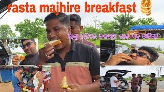 ରାସ୍ତା ମଝିରେ ଜଳଖିଆ ଖାଇ ସବୁ ଗୋଡ଼ିଲେ | rasta majhire breakfast  | odia food tour @foodieje