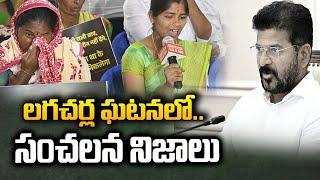 Special Report: What's the REAL Story Behind Lagacharla Incident | CM Revanth | T News