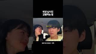 남사친에게 뽀뽀 갈겼을 때 반응 ( 츄 - 고백) #츄 #고백 #츄고백