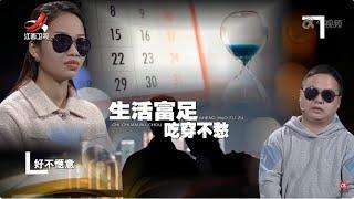 《金牌调解》00后妻子遭遇婆家催生 丈夫态度坚决竟称不生就离婚 20241213