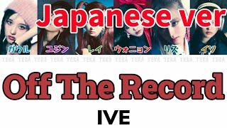 IVE(アイヴ) - Off The Record Japanese ver【日本語字幕/歌詞】