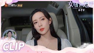 《女儿们的恋爱4》孟子义感到委屈了！刘特当面指责让孟子义慌了！ Meeting Mr Right S4 EP11 【芒果TV心动频道】