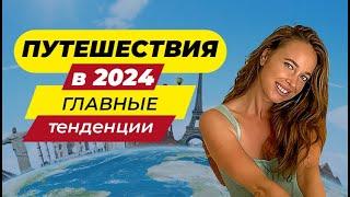 Кристина Богатенкова Путешественник и турагент в прямом эфире!