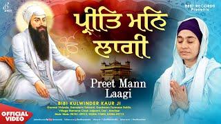 New Shabad Gurbani Kirtan 2025 - New Shabad Kirtan - Preet Man Laagi - Bibi Kulwinder Kaur Ji Shabad