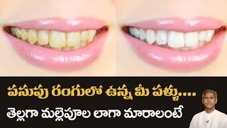 Antibacterial Agent to Whiten your Teeth | Get Rid of Yellowish Teeth | Dr. Manthena's Beauty Tips