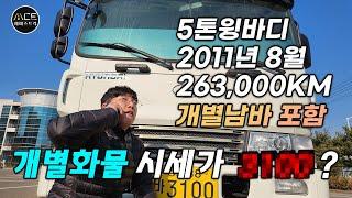 5톤윙바디 2011년식 개별화물 넘버까지 포함되었습니다!