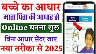 Child Aadhar Card Apply Online 2025 | bacche ka aadhar card online kaise banaye । child aadhar apply