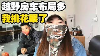 越野房车定制门道多，多种布局让女汉子头晕眼花，你会怎么选【小龙侠兜兜】