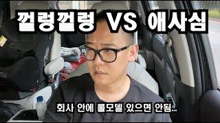 회사 오래다니는 두 사람의 차이