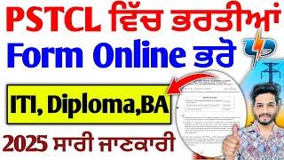 Pstcl Recruitment Appreciate Iti, Diploma, Graduation 2025 | Pstcl New Apprenticeship Vacancy 2025