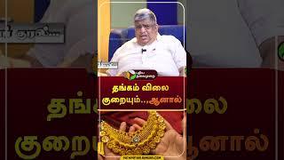 Gold Rate today | #shorts | #anandsrinivasan | #gold | #goldrate